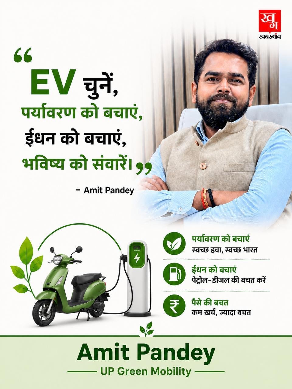 U.P. Green Mobility award portrait 9